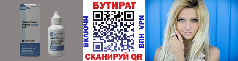 БУТИРАТ Butirat Купить Выкса